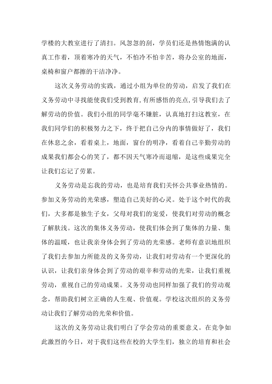 学校服务劳动心得体会_第3页