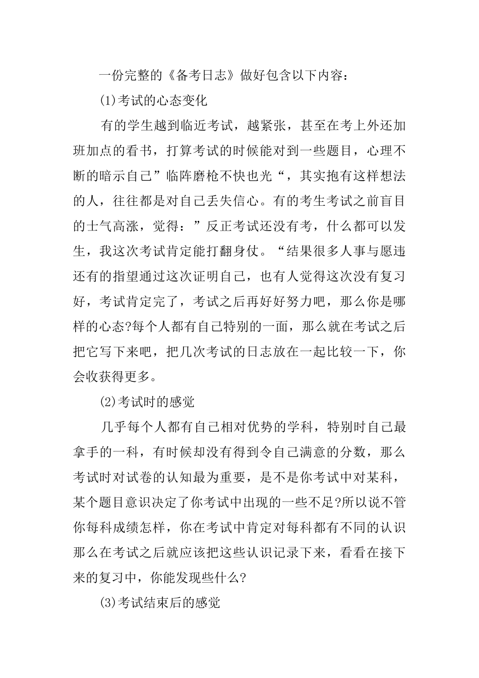 学校月考总结1000字模板_第2页