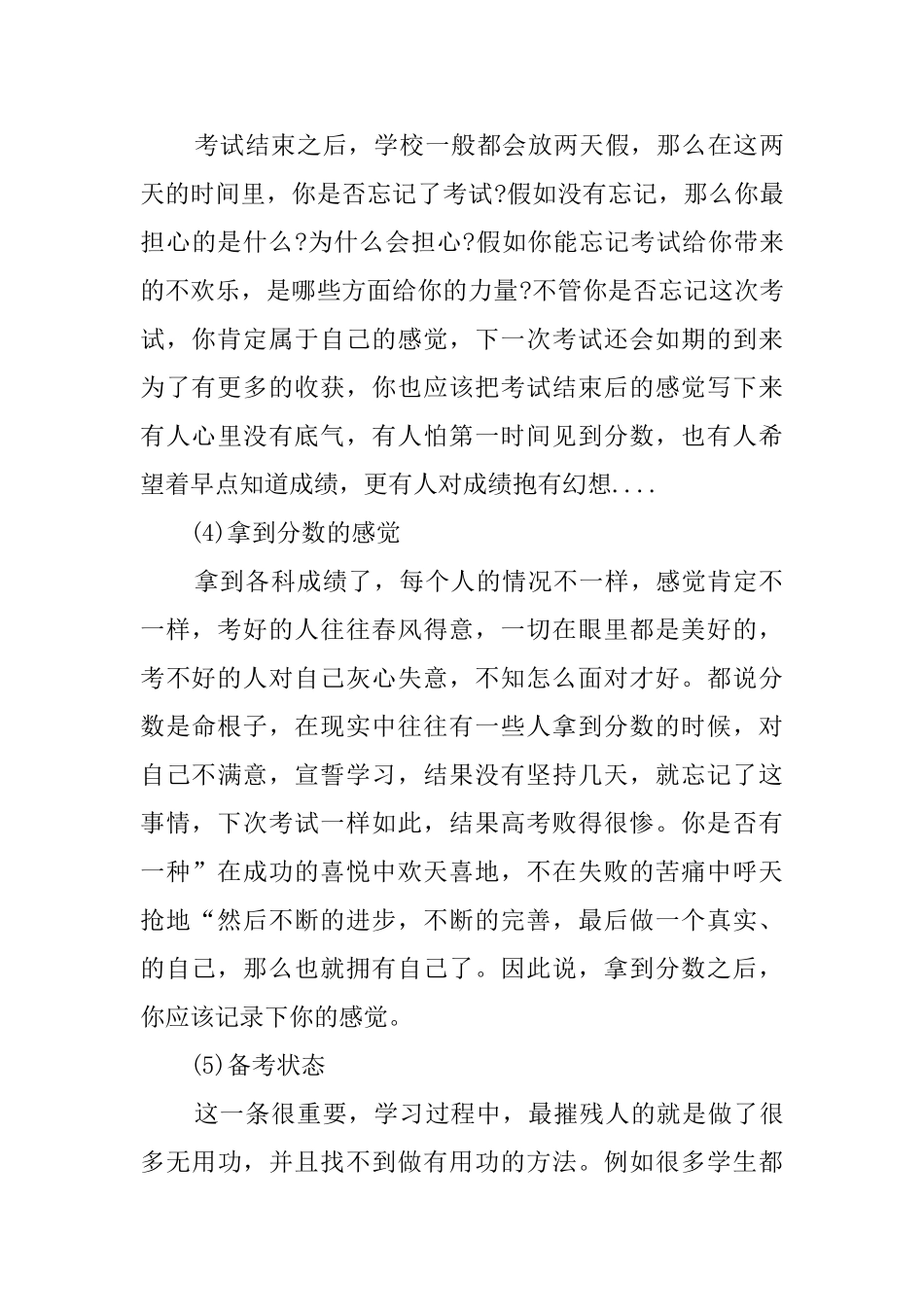 学校月考总结1000字模板_第3页