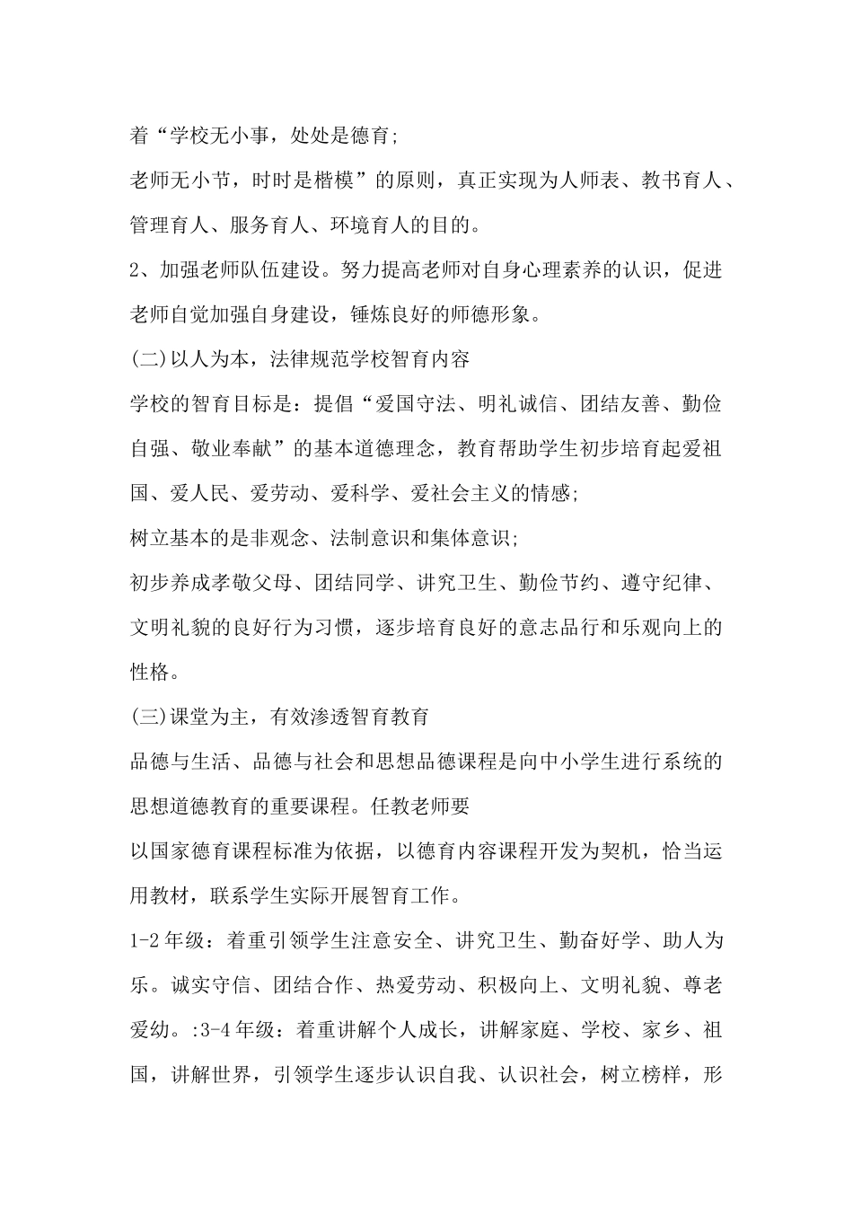 学校智育工作实施方案6篇_第2页