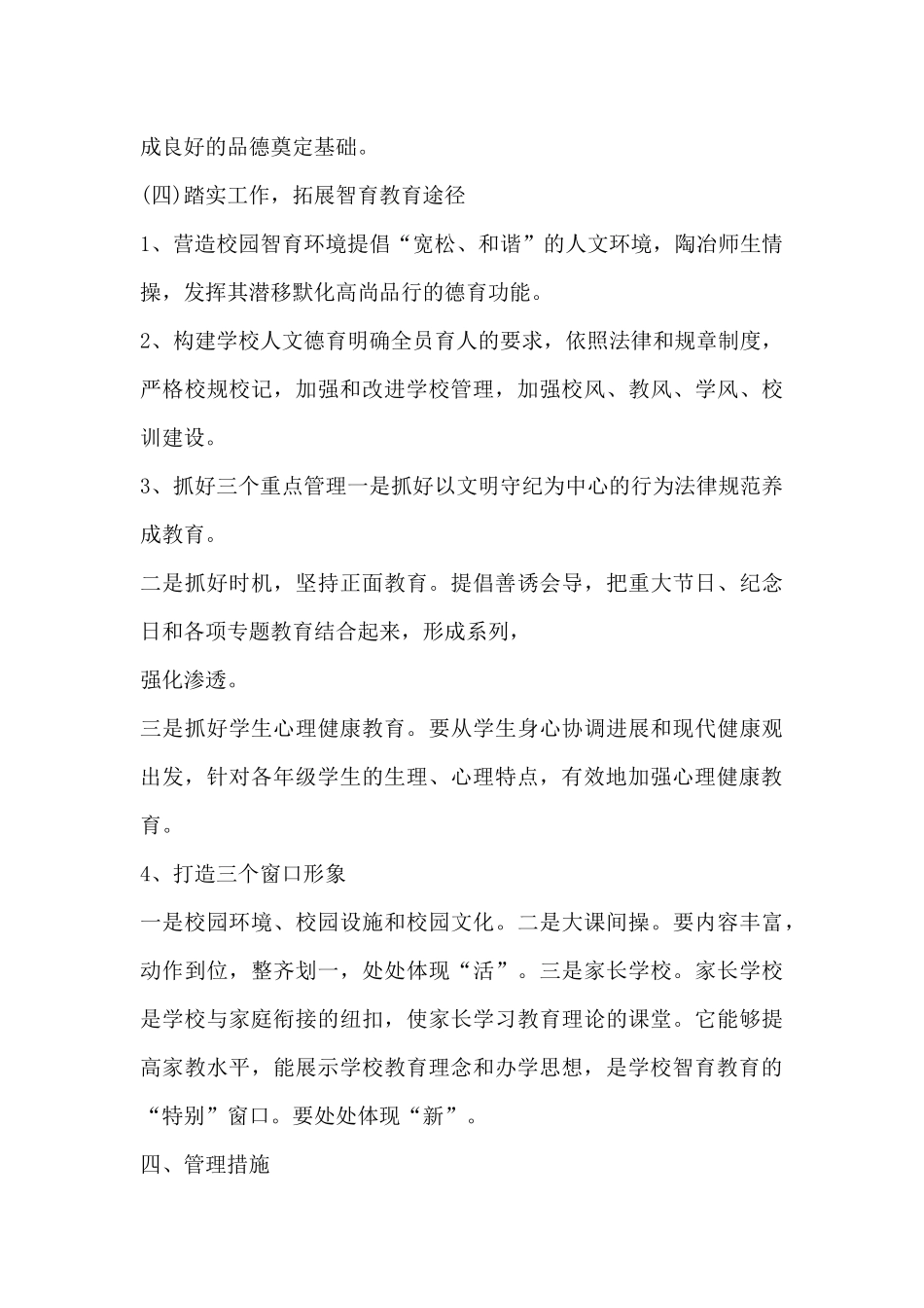 学校智育工作实施方案6篇_第3页