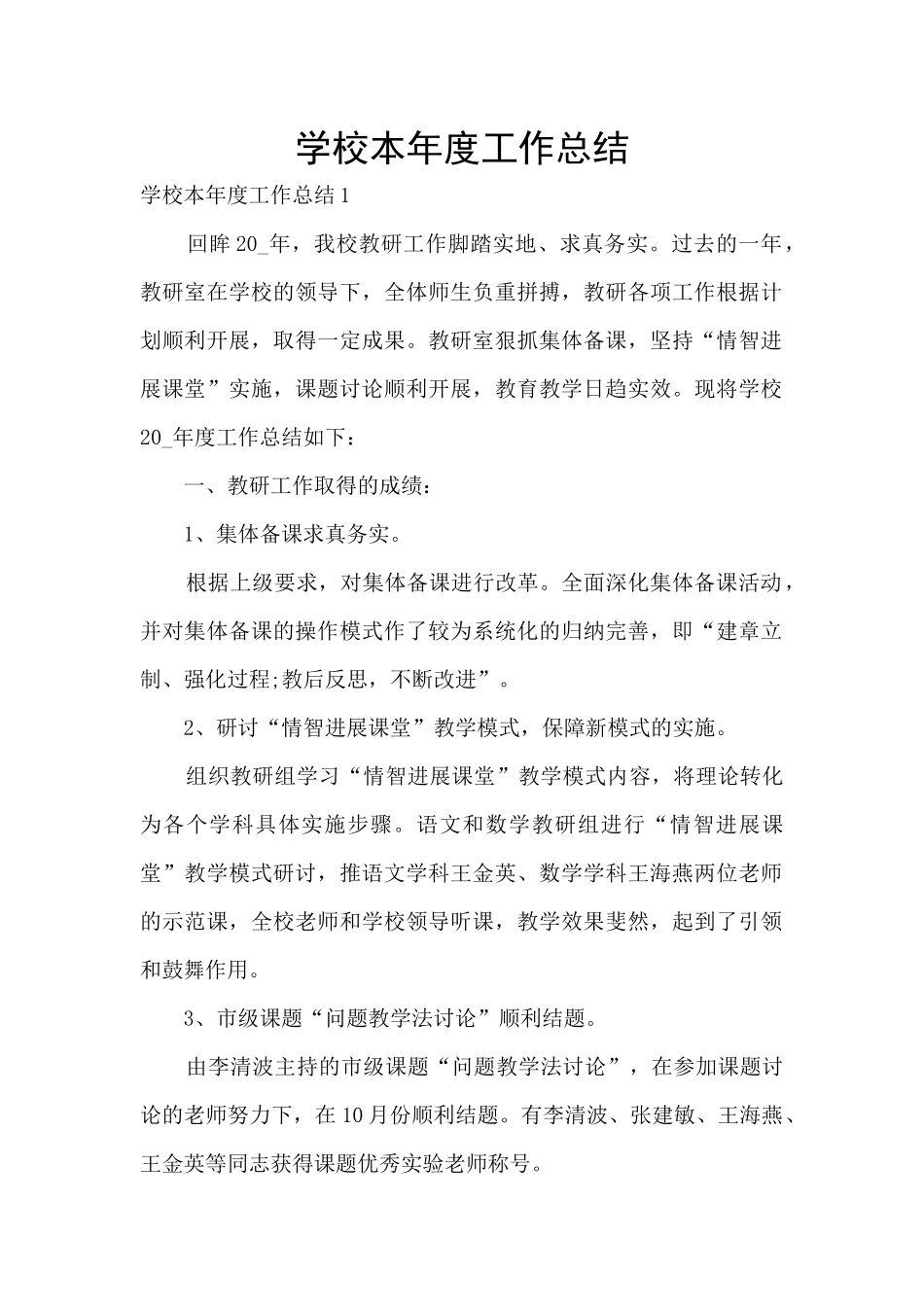 学校本年度工作总结_第1页