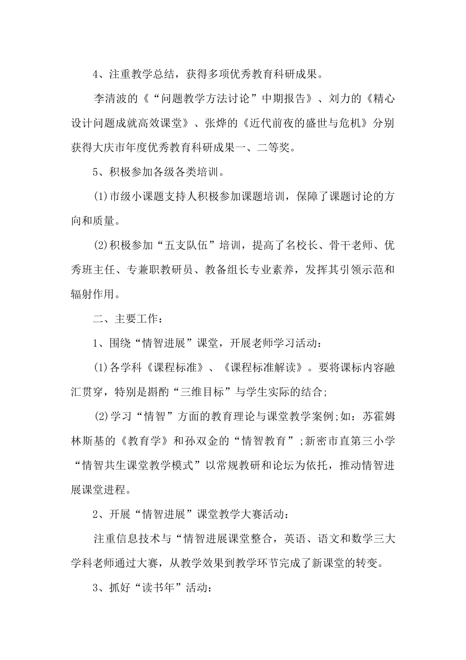 学校本年度工作总结_第2页