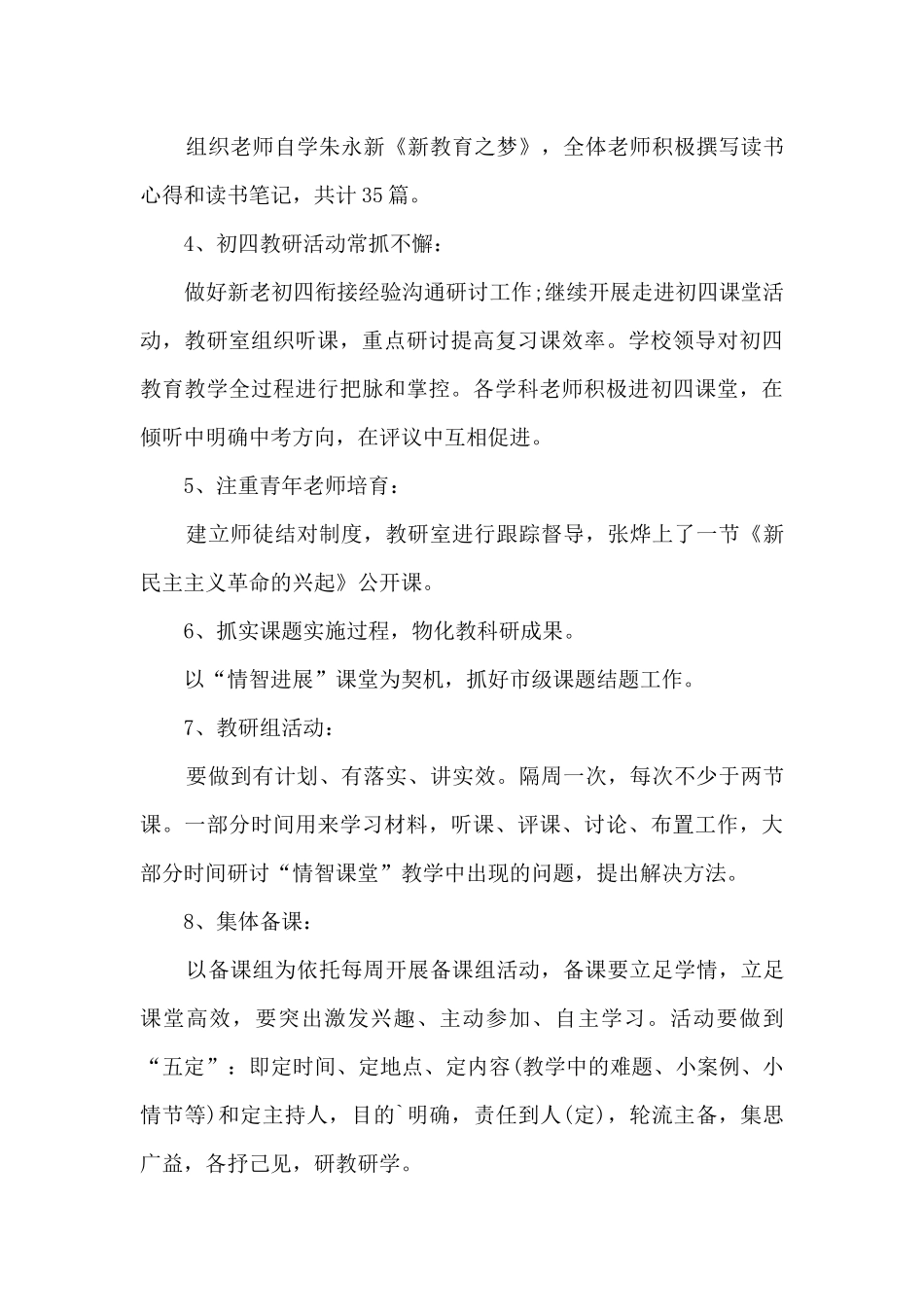 学校本年度工作总结_第3页