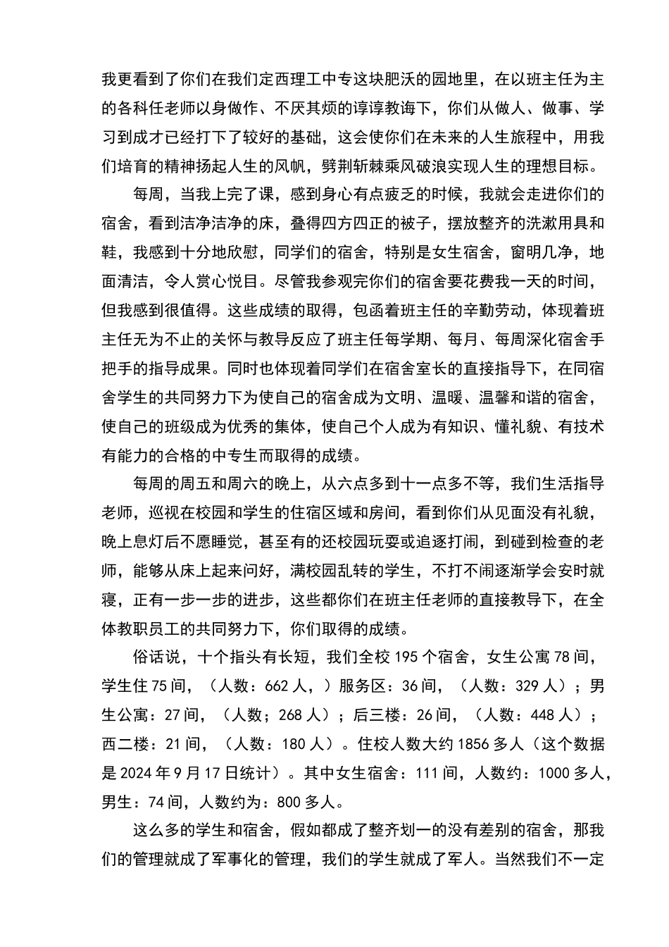 学校校住宿生大会上的讲话_第2页