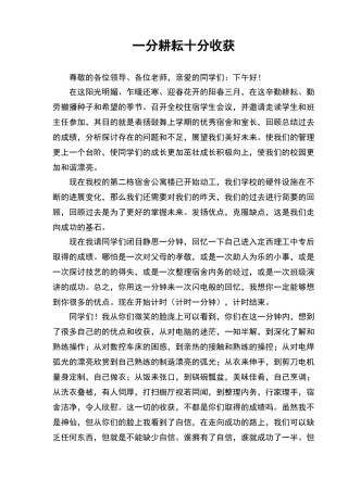 学校校住宿生大会上的讲话