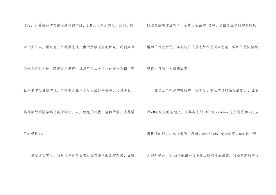 学校机房实习报告_第2页