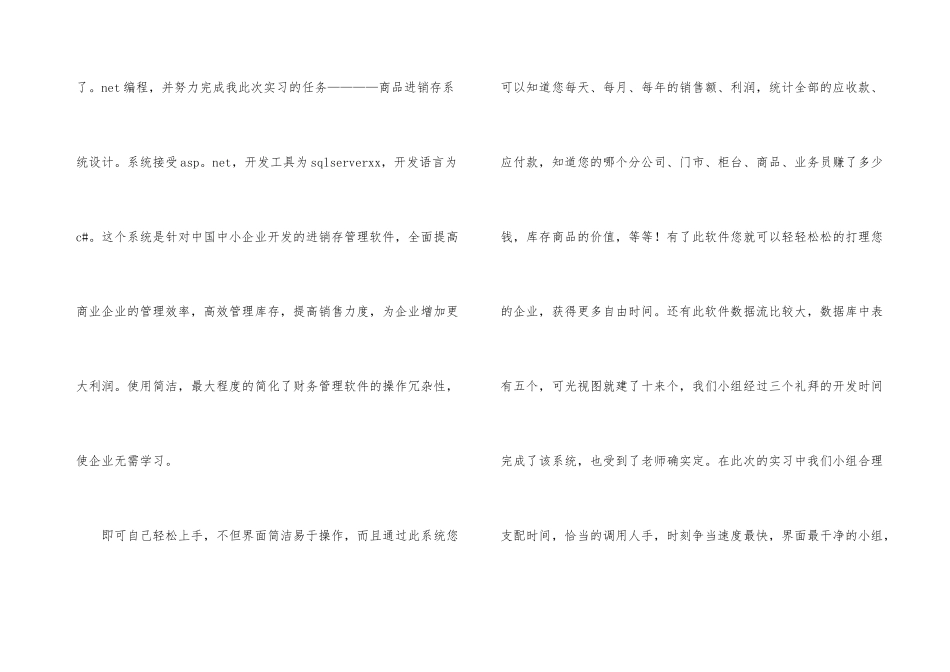 学校机房实习报告_第3页