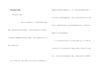 学校机房实习报告