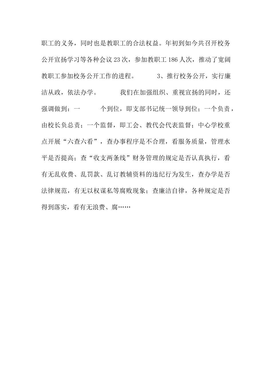 学校校务公开汇报材料_第2页