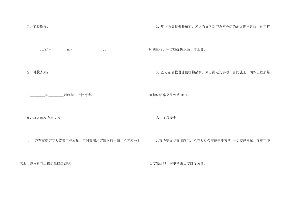 学校校园绿化工程承包合同_第2页