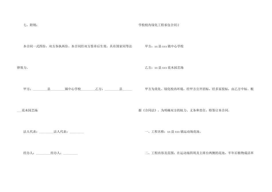 学校校园绿化工程承包合同_第3页
