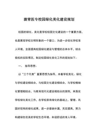 学校校园绿化美化规划