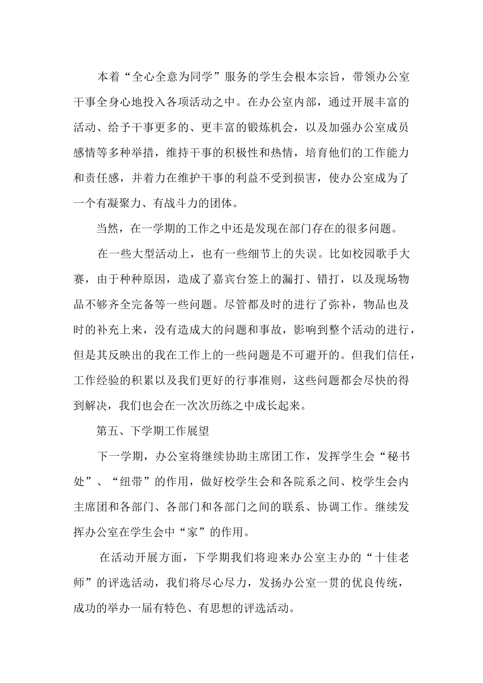 学校服务中心年终工作总结5篇_第3页