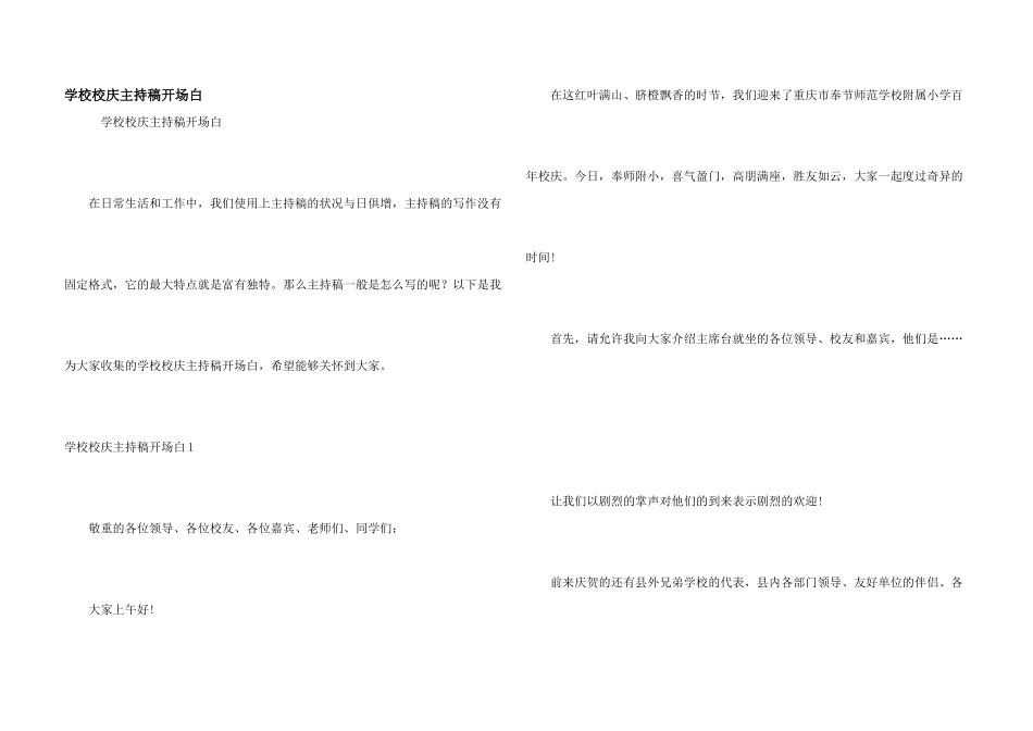 学校校庆主持稿开场白_第1页