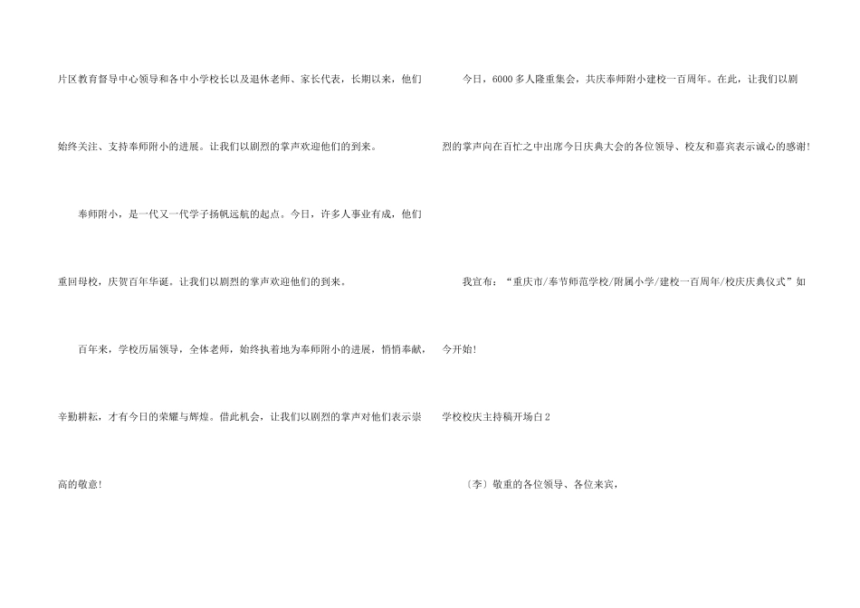 学校校庆主持稿开场白_第2页