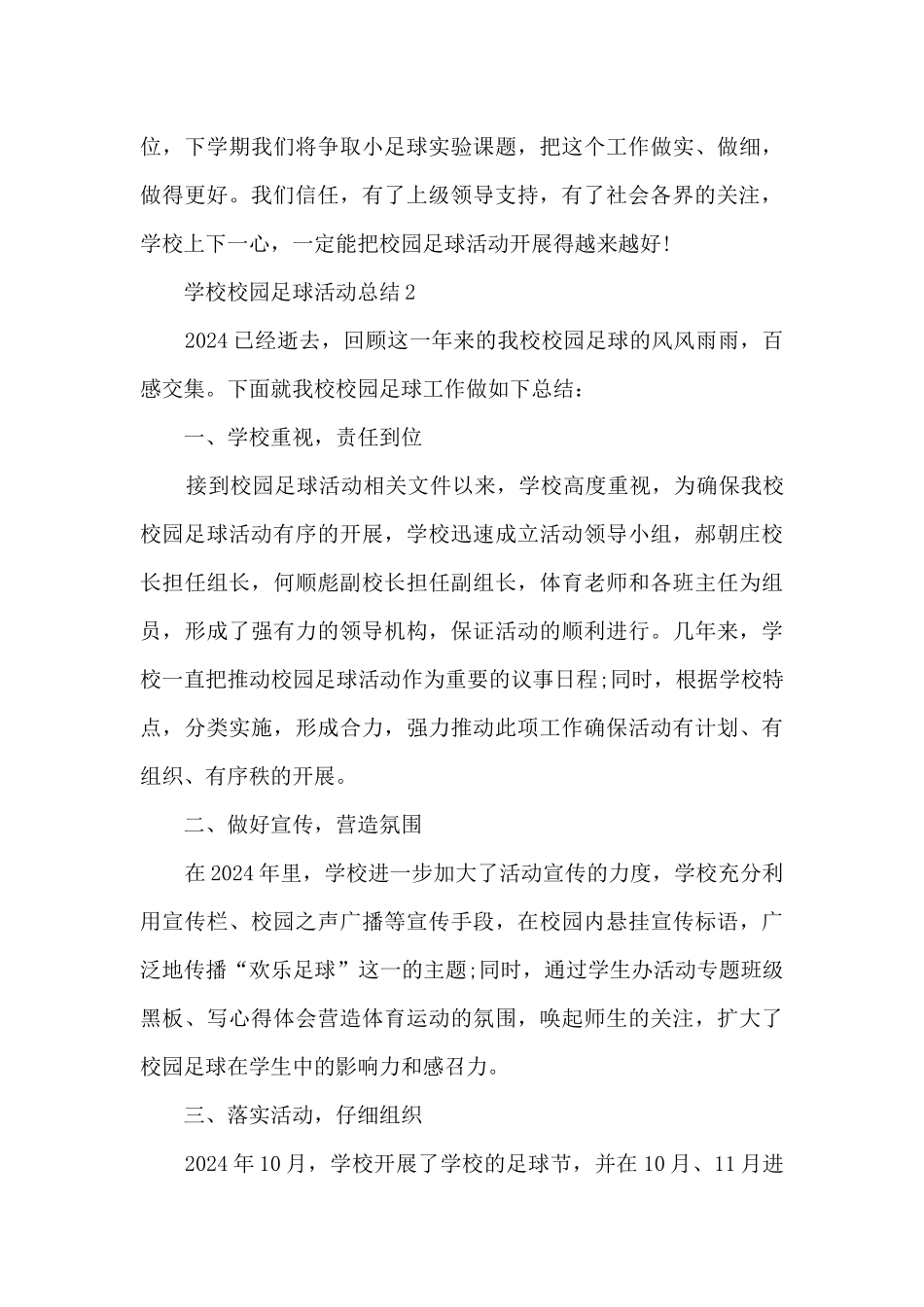学校校园足球活动总结5篇_第3页