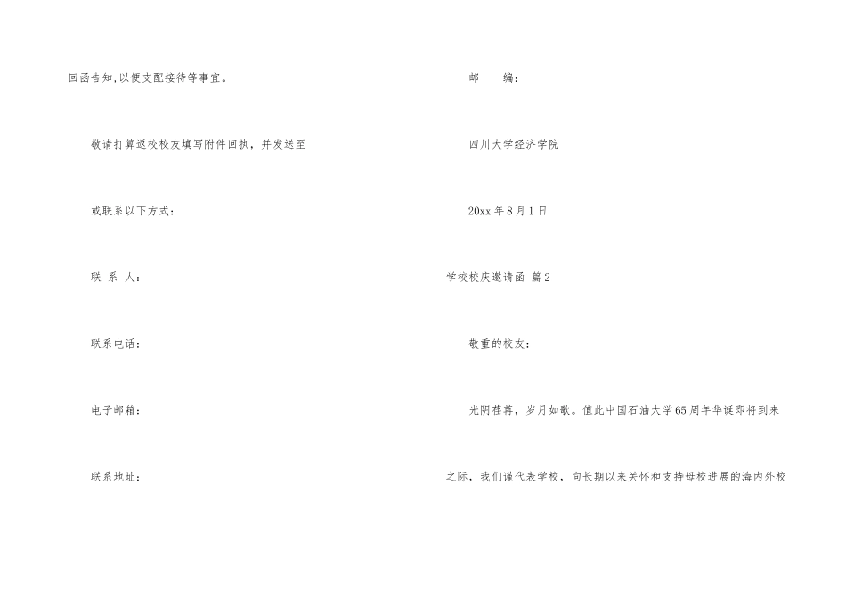 学校校庆邀请函锦集7篇_第3页