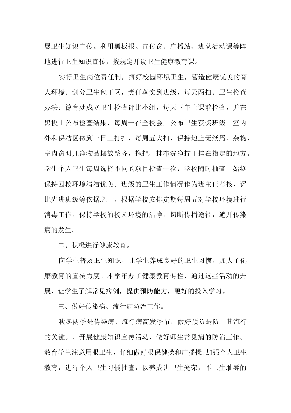 学校校打扫卫生活动总结范本十篇_第3页