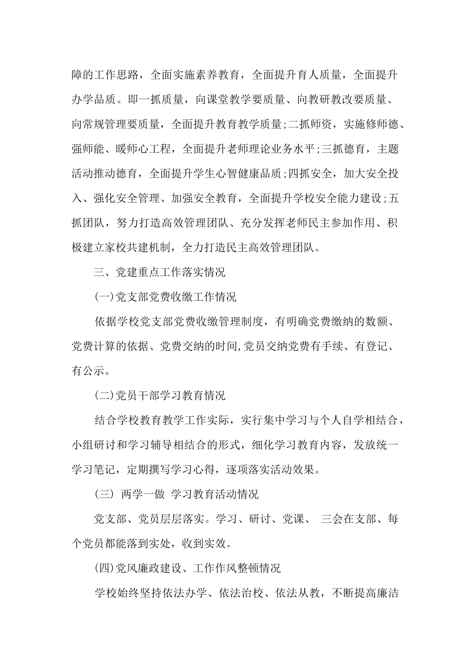 学校某党支部书记个人述职报告_第2页