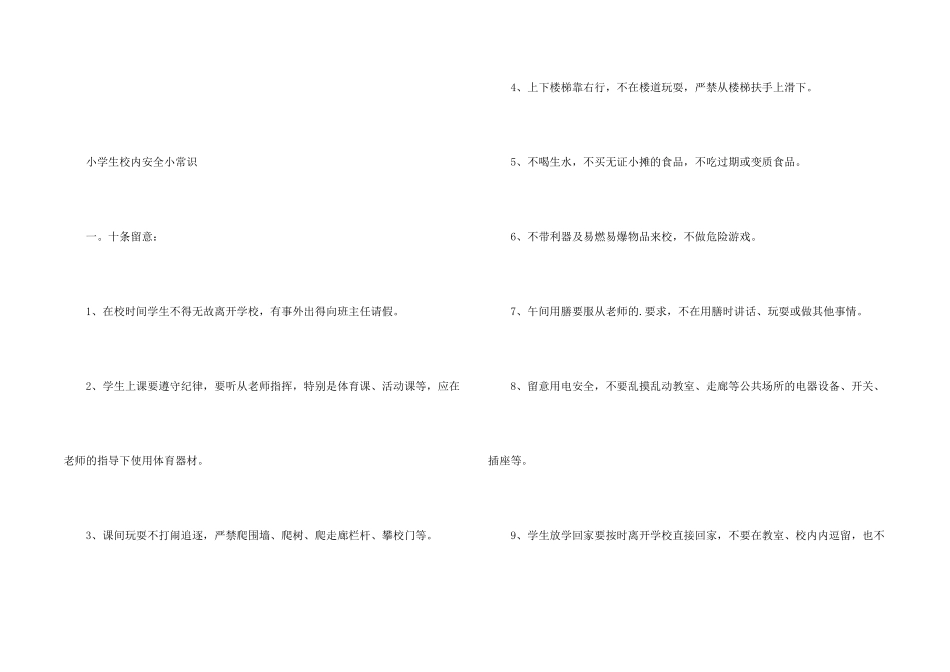 学校校园安全黑板报_第2页