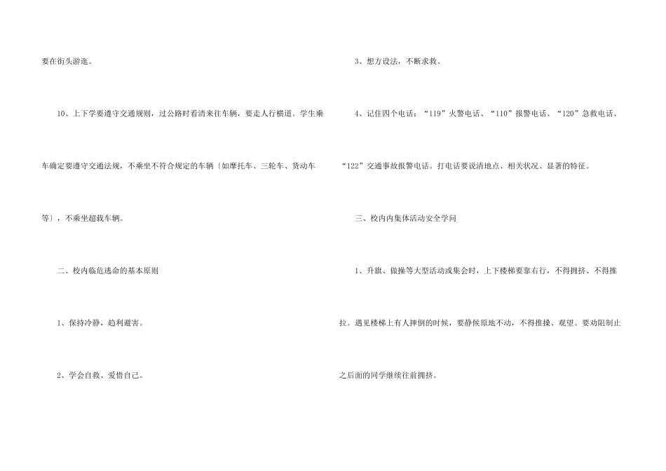 学校校园安全黑板报_第3页