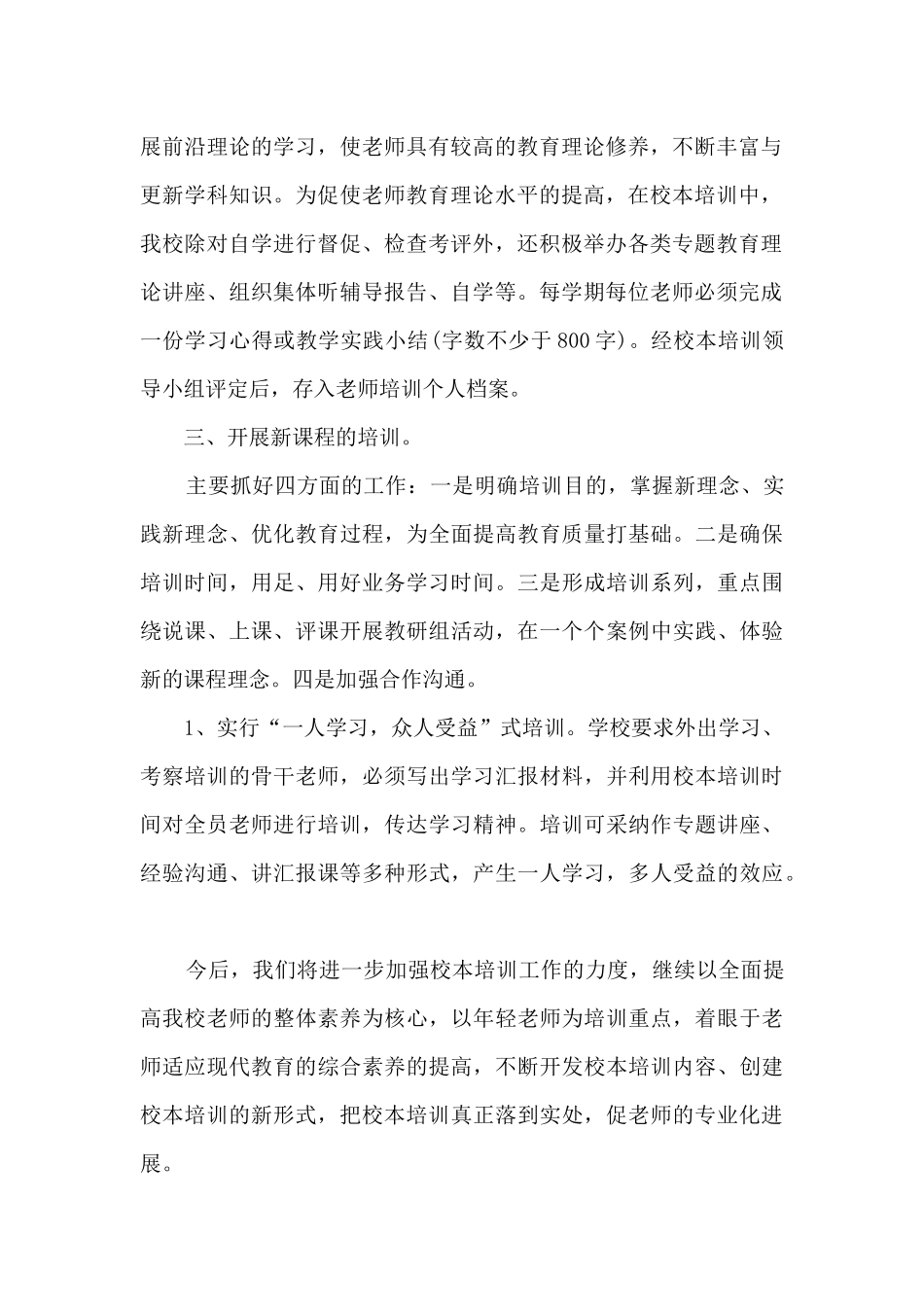 学校校本培训活动总结范本十篇_第2页