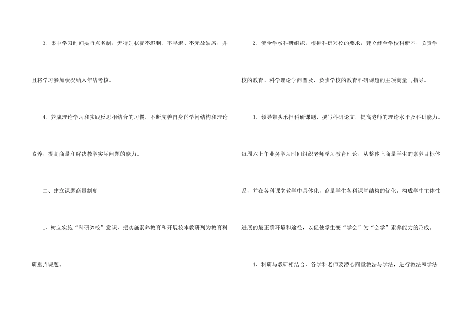 学校校本教研制度_第2页