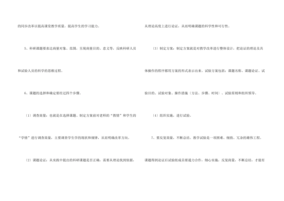 学校校本教研制度_第3页