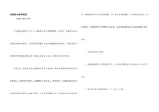 学校校本教研制度