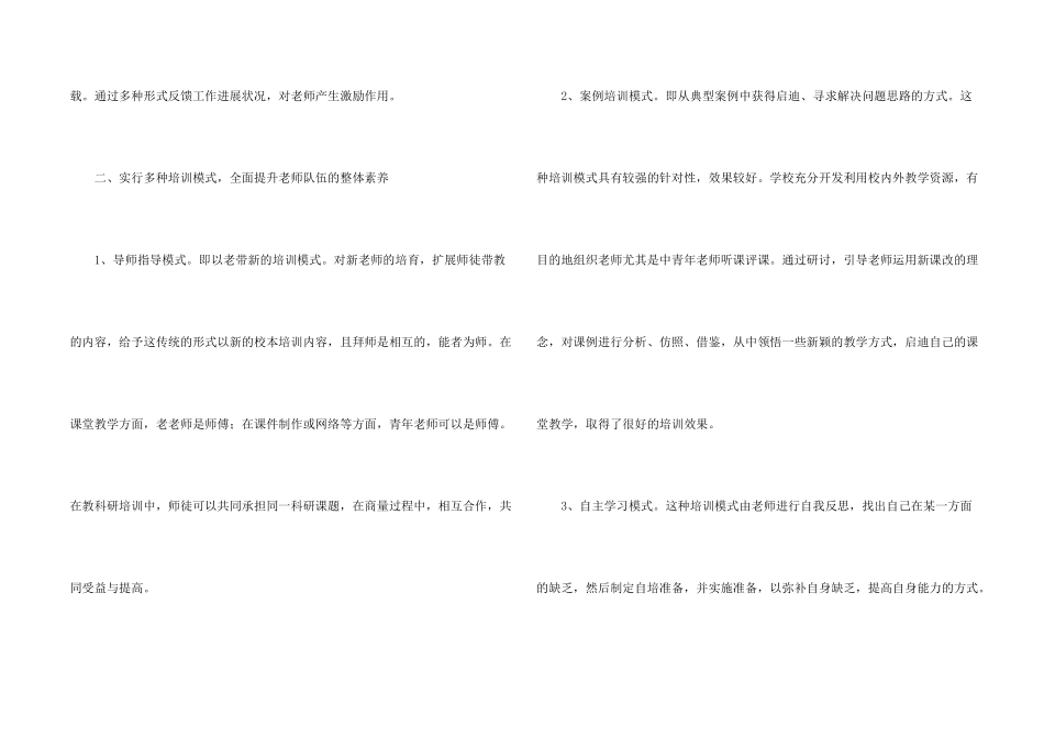 学校校本培训总结_第2页