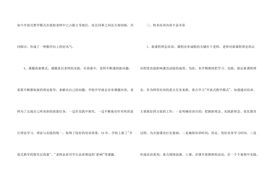 学校校本培训总结_第3页