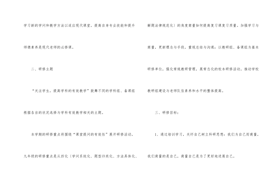学校校本研修工作计划15篇_第2页