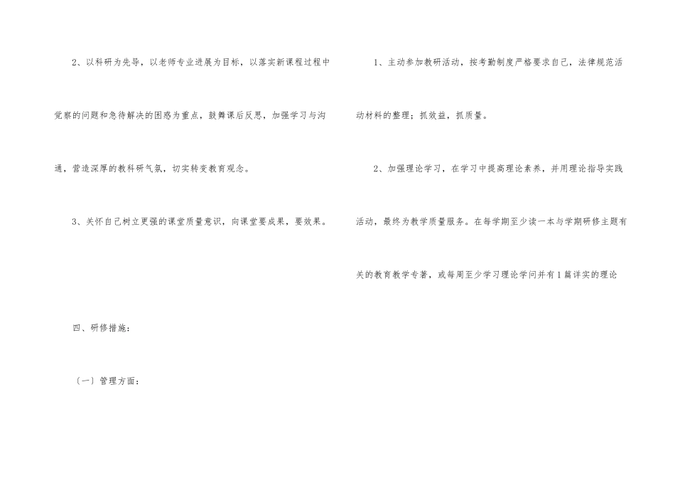 学校校本研修工作计划15篇_第3页