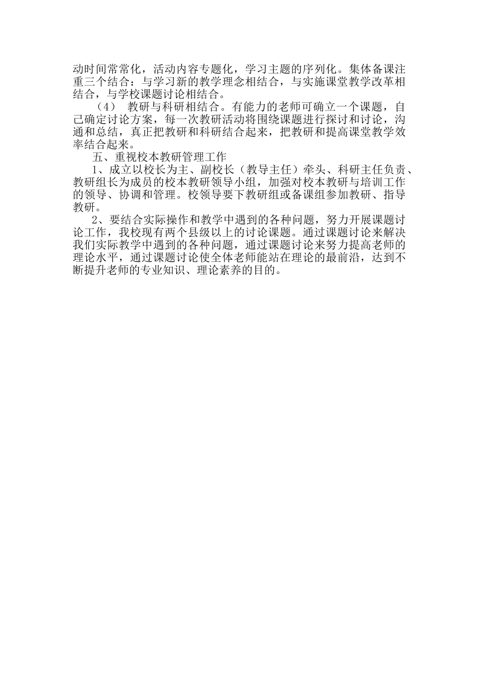 学校校本教研工作计划_第3页