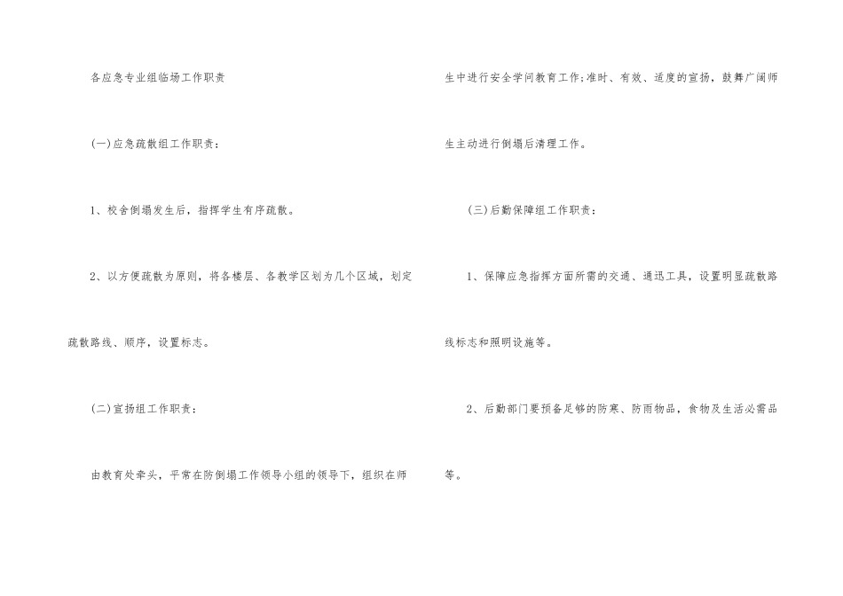 学校校舍倒塌应急预案_第3页