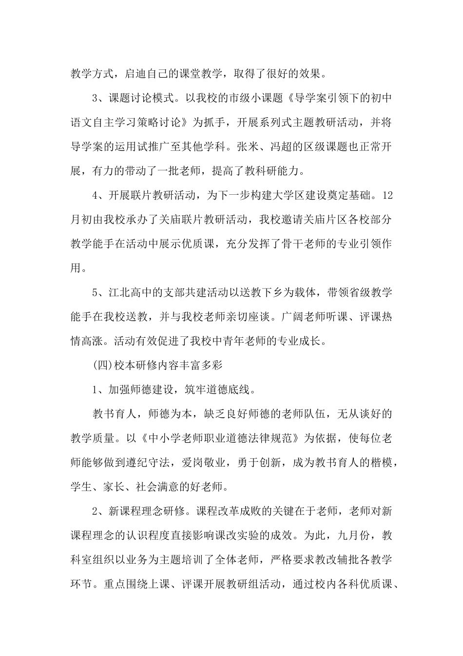 学校校本研修情况总结报告_第2页