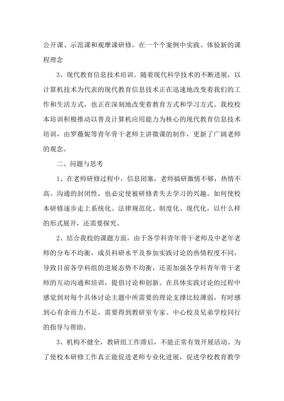 学校校本研修情况总结报告_第3页