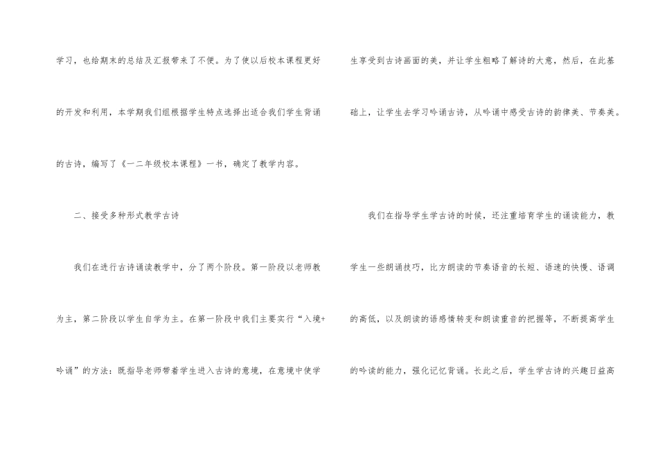 学校校本课程工作总结_第2页