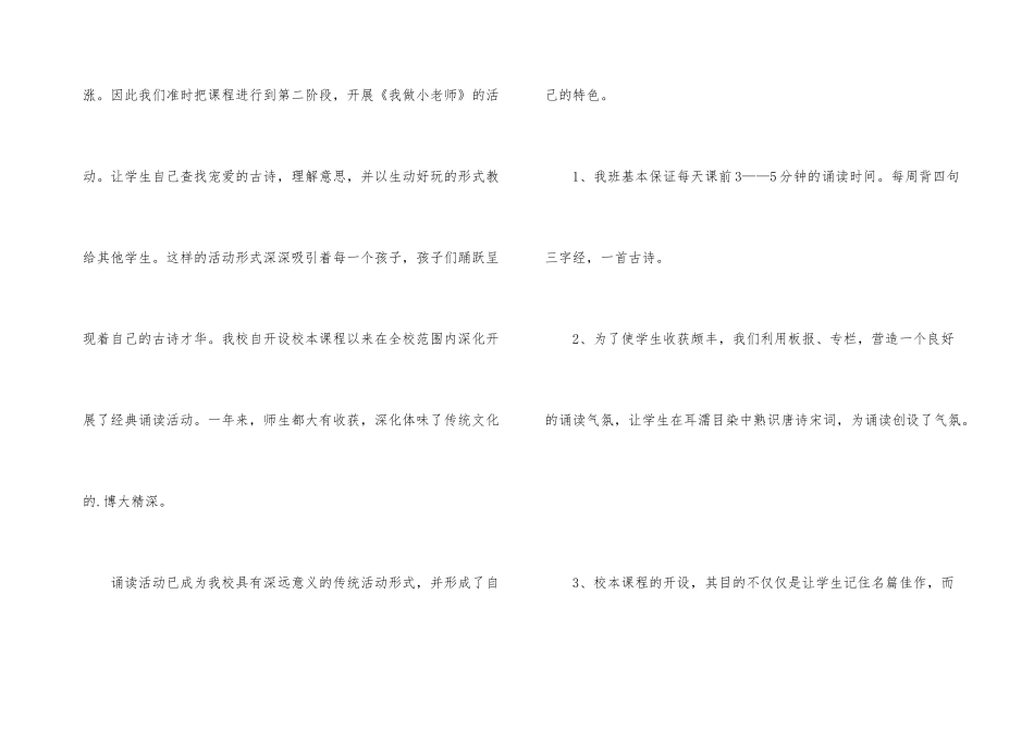 学校校本课程工作总结_第3页