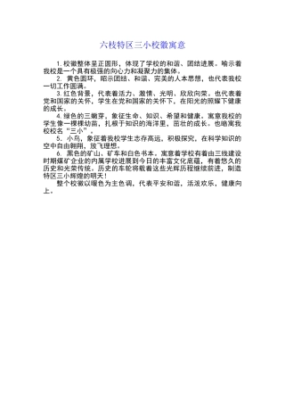 学校校徽寓意