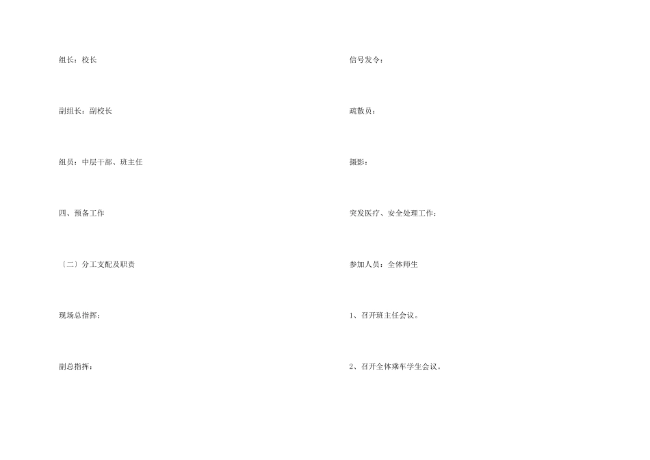 学校校车安全演练工作方案_第2页