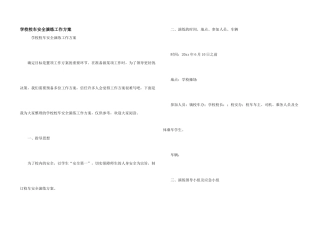 学校校车安全演练工作方案
