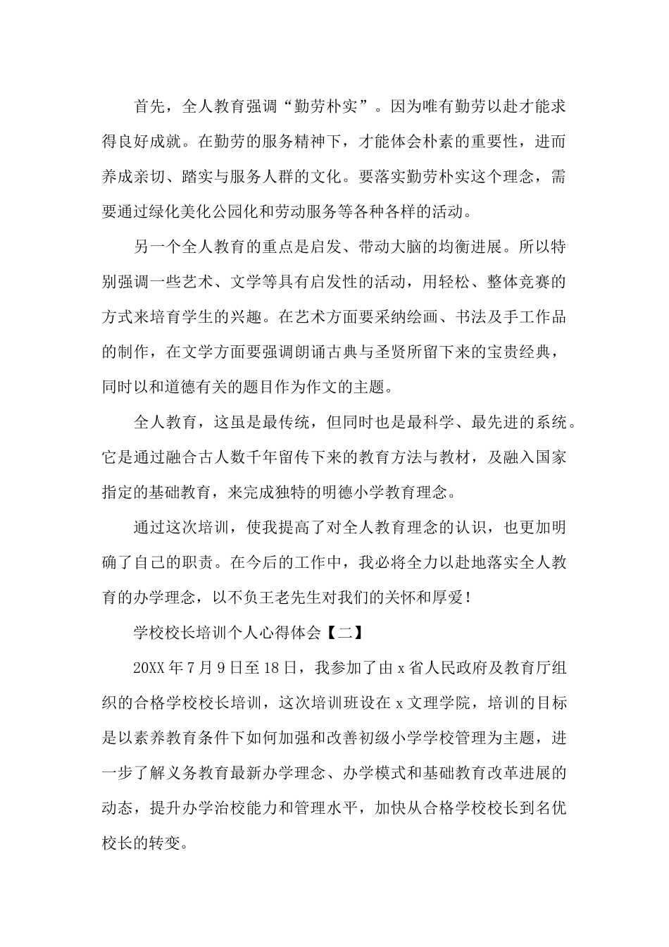 学校校长培训个人心得体会_第2页