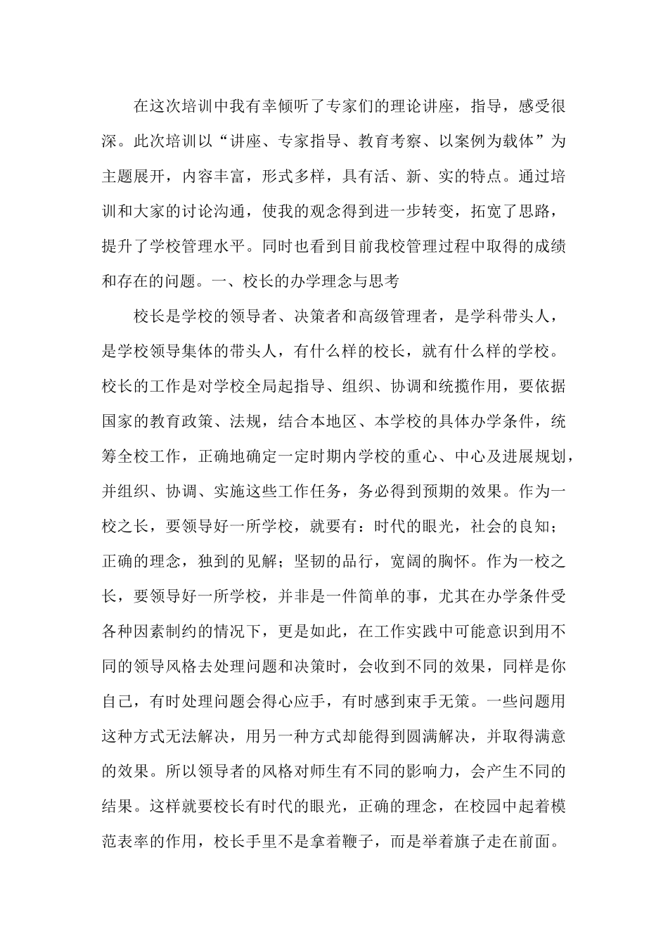 学校校长培训个人心得体会_第3页