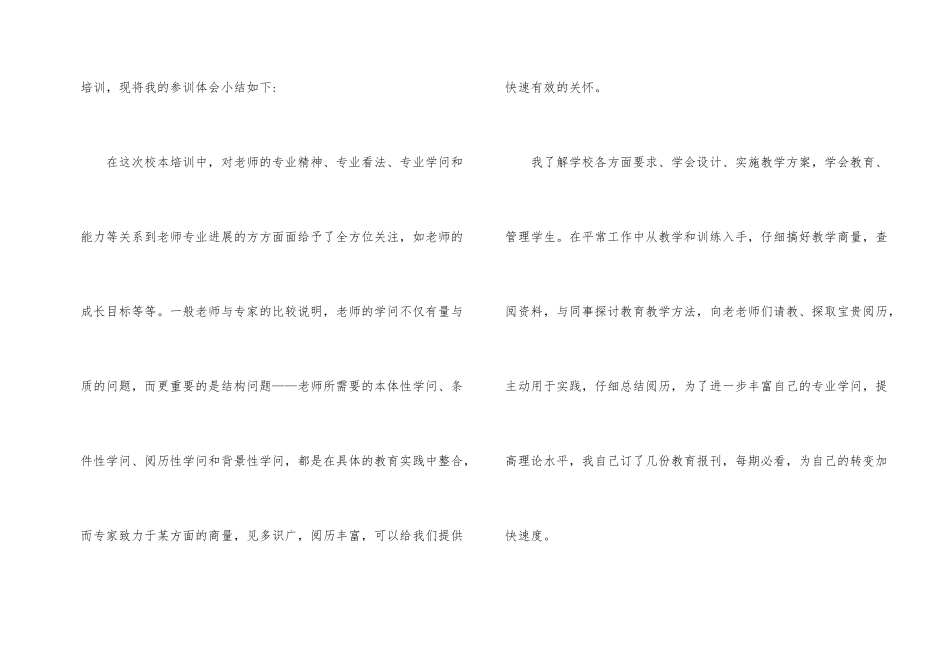 学校校本培训工作总结_第2页