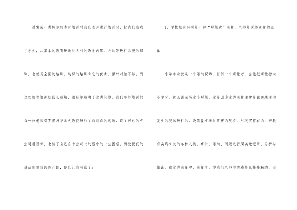 学校校本培训工作总结_第3页