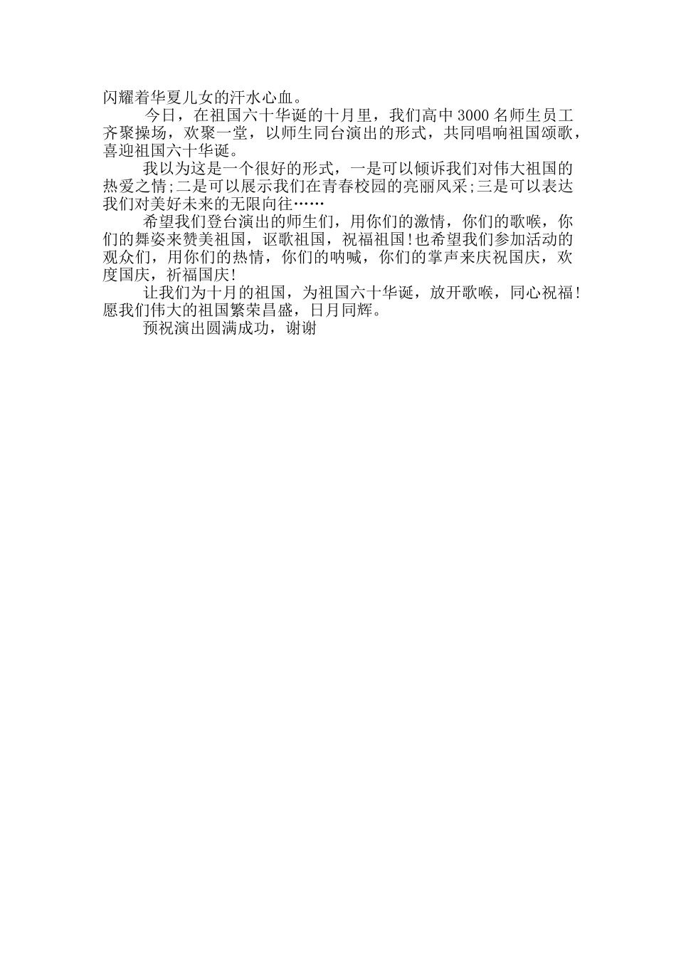 学校校长国庆节致辞范文_第3页