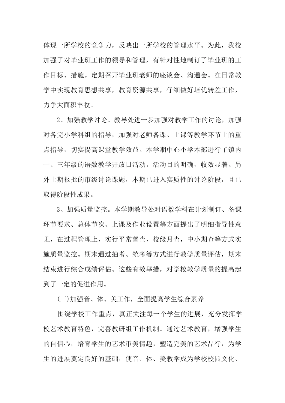 学校校长工作总结2024年5篇_第3页