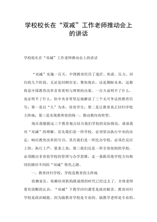 学校校长在“双减”工作教师推进会上的讲话